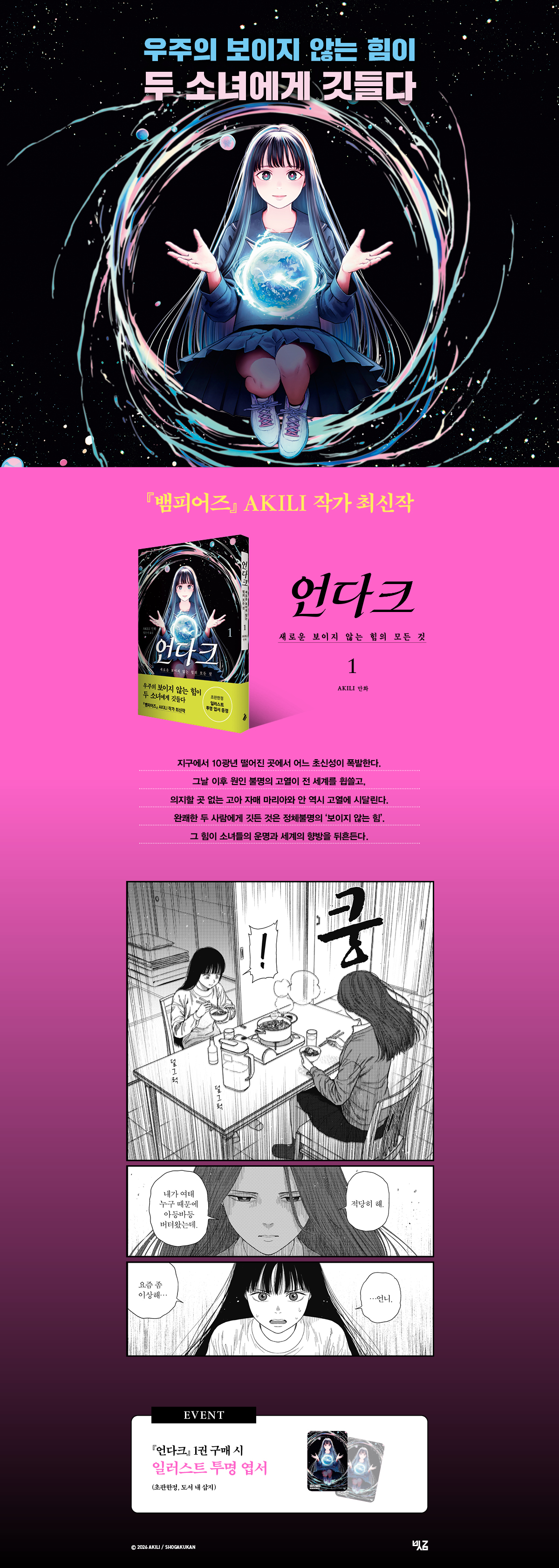 『언다크 1 :새로운 보이지 않는 힘의 모든 것』 출간 기념 이벤트